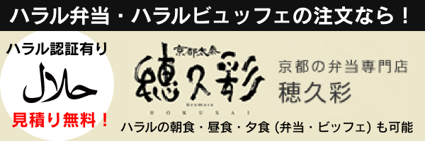 京都の弁当配達＜穂久彩＞