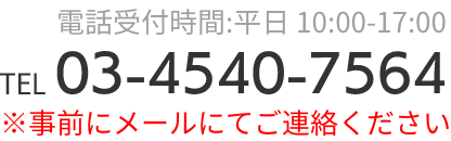 電話でのご相談