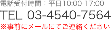 電話でのご相談