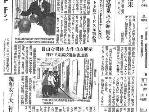 【神戸新聞】7月11日朝刊「訪日客増見込み準備を」