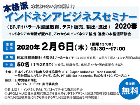 プレミアム フードショーに関する記事一覧 一般社団法人ハラル ジャパン協会