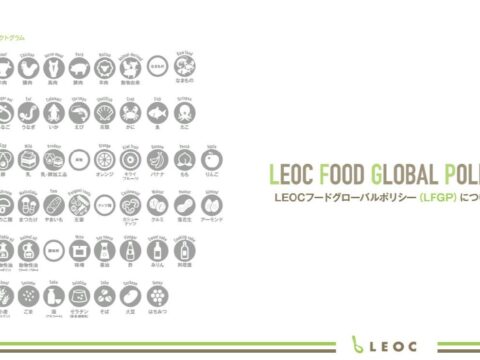 【SankeiBiz】「LEOC FOOD GLOBAL POLICY」を策定 （一社）ハラル・ジャパン協会が監修、グローバルな食文化に対応へ