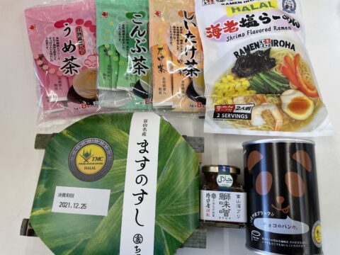 日本初！！富山県内事業者5社がハラルフードで贈答品を開発！！ ますのすし、富山ブラックラーメン、ブリ味噌、パンだ缶、昆布茶・椎茸茶