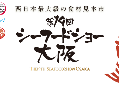 シーフードショー大阪2022　日本のハラル認証取得企業11社の商品の展示