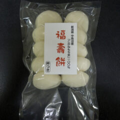 特別栽培新潟県魚沼産こがねもち米使用　「福寿餅」　丸
