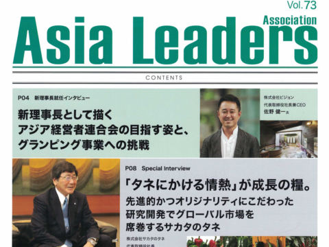 【Asia Leaders】2022年6月号に掲載されました
