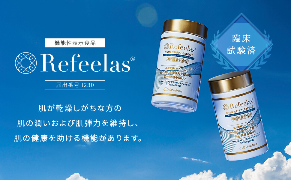 MNM サプリ Refeelas リフィーラス ニコチンアミドモノヌクレオチド - 健康用品