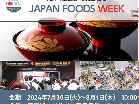 8/1 JAPAN FOODS WEEKにてインバウンド向けムスリム＆ベジタリアン対応セミナーを開催します。