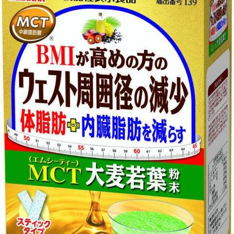 MCT大麦若葉粉末