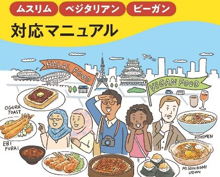 1/30  飲食事業者向け「なごやめし」フードダイバーシティ対応セミナーのご案内