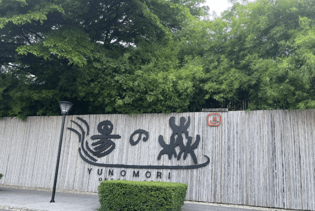 【タイの日本食材や温泉施設】