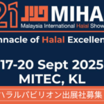 マレーシア展示商談会 MIHAS2025にて ジャパンハラルショーケースパビリオン開催！出展社募集のご案内