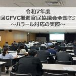 ハラール市場への食品産業の海外展開に関するセミナーを11月19日に開催します