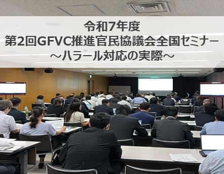 ハラール市場への食品産業の海外展開に関するセミナーを11月19日に開催します