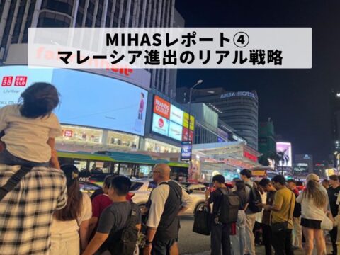 マレーシア進出のリアル戦略とは?イスラム教多民族社会をどう攻略するか (マレーシアレポート4/4)