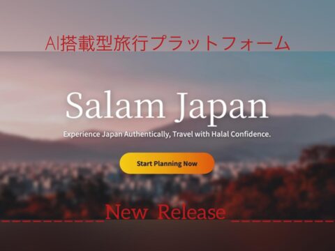 日本のハラルビジネスとGCC諸国からのムスリム富裕層観光客をつなぐ、AI搭載型旅行プラットフォーム「Salam Japan 」 正式リリースのお知らせ