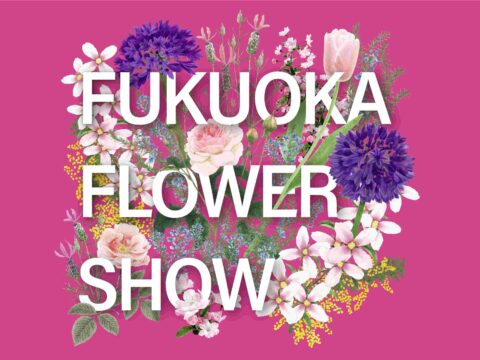 3月23日（月）Fukuoka Flower Show 2026【西のゴールデンルート】パートナー企業である日本コンベンションサービス株式会社が開催するシンポジウムのご案内