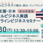 タイがハラルビジネスで熱い！！ タイを制するものはハラルビジネスを制す！？4月30日（木）13：30～15：00　オンラインセミナー開催（無料参加）決定！！ 参加者募集100社