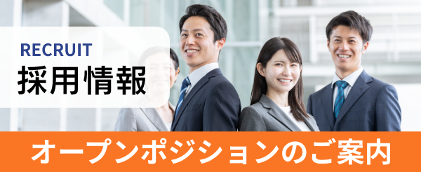 採用情報