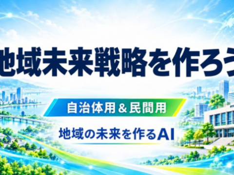 地域未来戦略を作ろう 国も地方もいよいよ外貨獲得、海外接続に本腰です。 9月29日「地域未来戦略をつくろう」自治体イベント開催　官民参加者募集！！ 一般社団法人日本DX地域創生応援団では地域未来戦略を応援しております。※オンライン参加も可能ですので、全国の自治体・民間の皆様のご参加お待ちしております