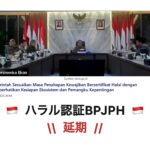 【速報】インドネシアハラル認証BPJPH またもや延期！