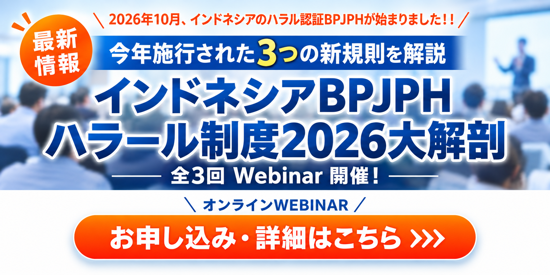 インドネシアBPJPHハラール制度2026大解剖